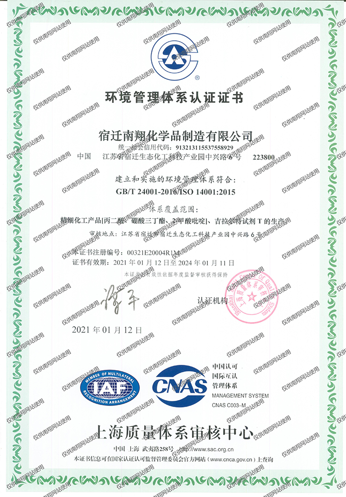 江蘇工廠ISO14001
