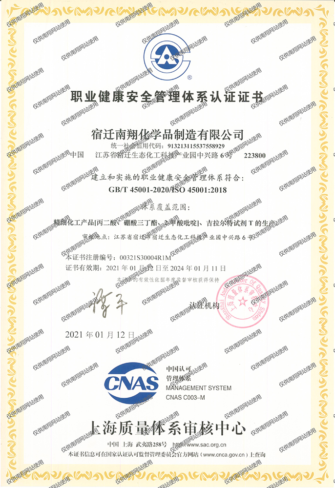江蘇工廠ISO45001